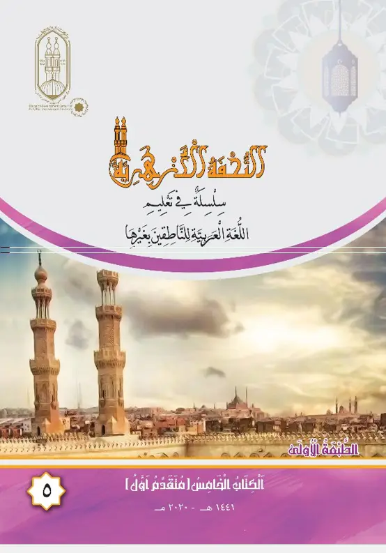 تنمية مهارات تعليم اللغة العربية للناطقين بغيرها